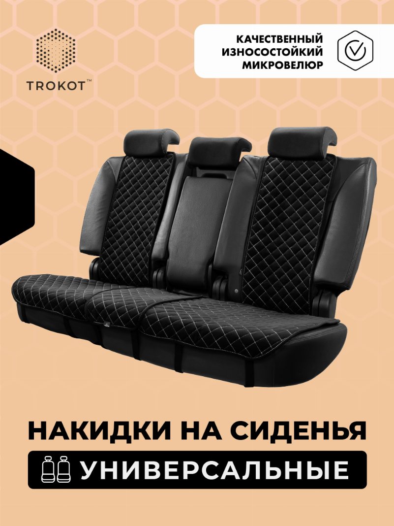 Накидки из алькантары на задние сиденья черные с белой строчкой